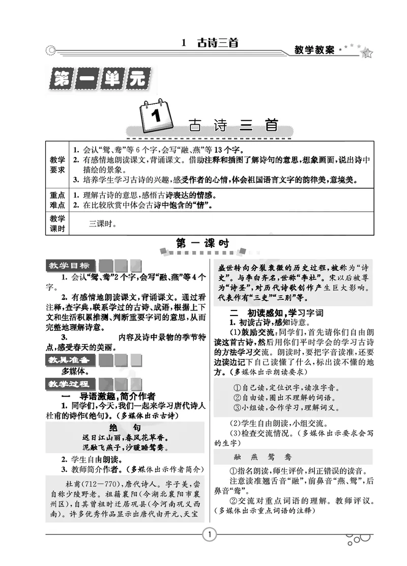 《七彩课堂3年级下册语文教学教案_小学1-6年级全科全套_1-6年级全科下册_三年级_三年级下语文_语文三下教案》第4页预览