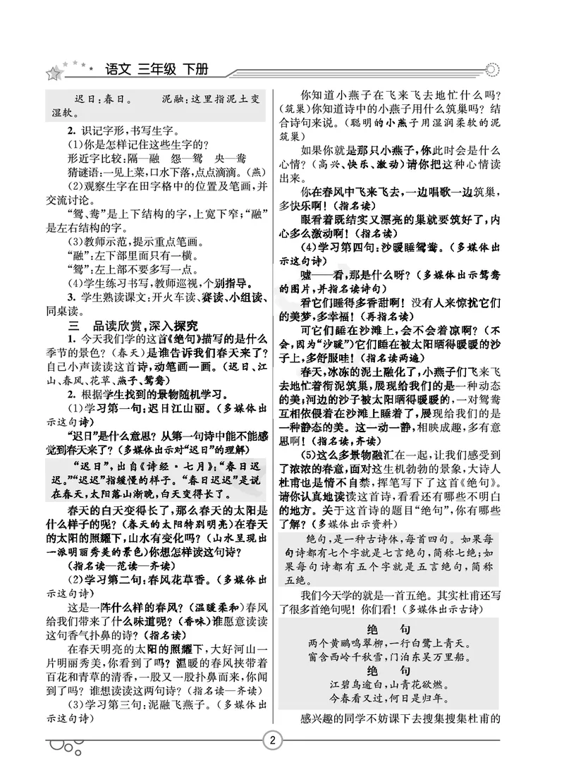 《七彩课堂3年级下册语文教学教案_小学1-6年级全科全套_1-6年级全科下册_三年级_三年级下语文_语文三下教案》第5页预览