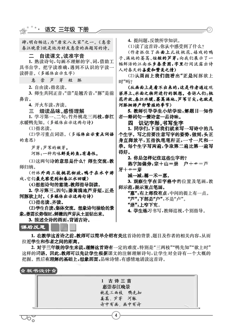 《七彩课堂3年级下册语文教学教案_小学1-6年级全科全套_1-6年级全科下册_三年级_三年级下语文_语文三下教案》第7页预览