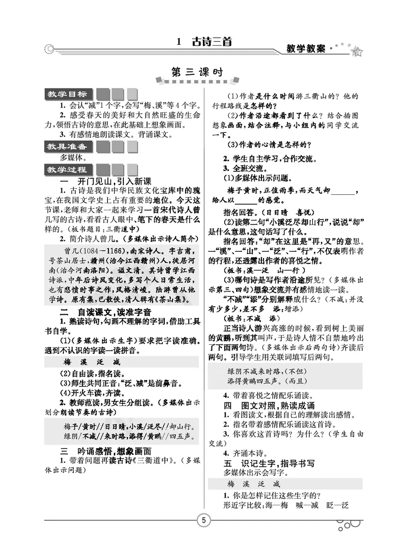 《七彩课堂3年级下册语文教学教案_小学1-6年级全科全套_1-6年级全科下册_三年级_三年级下语文_语文三下教案》第8页预览