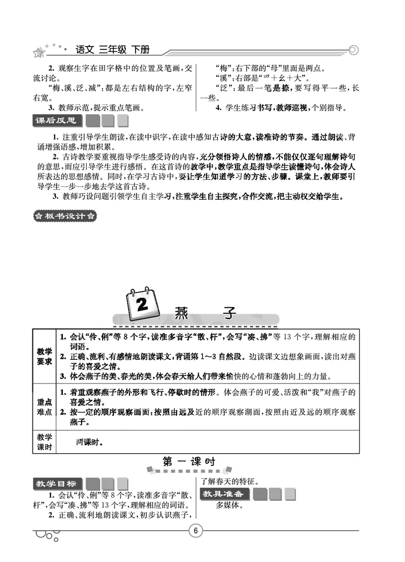 《七彩课堂3年级下册语文教学教案_小学1-6年级全科全套_1-6年级全科下册_三年级_三年级下语文_语文三下教案》第9页预览