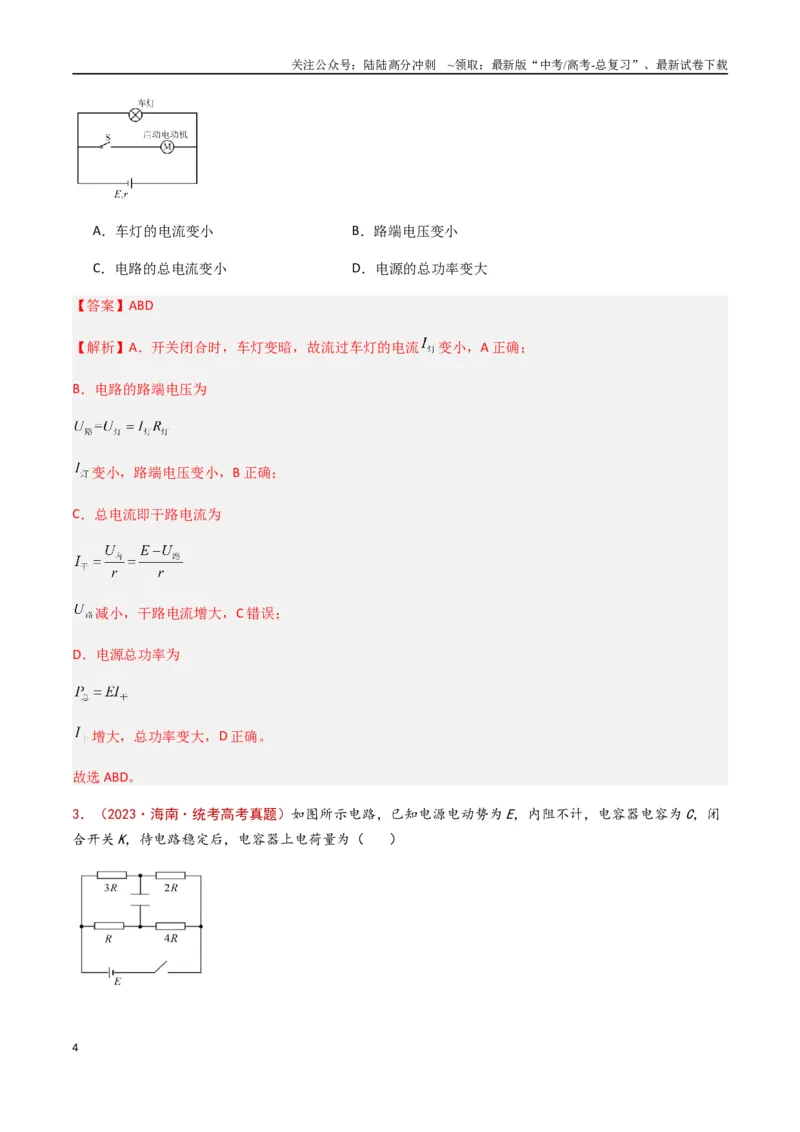 《专题14恒定电流与电学实验（解析版）_04-物理-高考总复习_专项复习_2024年_2024年高考物理真题分类汇编（全国通用）》第4页预览