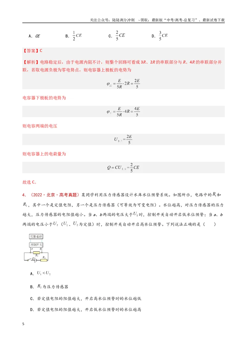 《专题14恒定电流与电学实验（解析版）_04-物理-高考总复习_专项复习_2024年_2024年高考物理真题分类汇编（全国通用）》第5页预览
