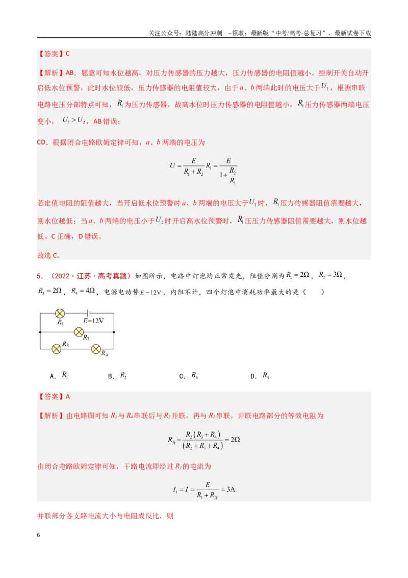 《专题14恒定电流与电学实验（解析版）_04-物理-高考总复习_专项复习_2024年_2024年高考物理真题分类汇编（全国通用）》第6页预览