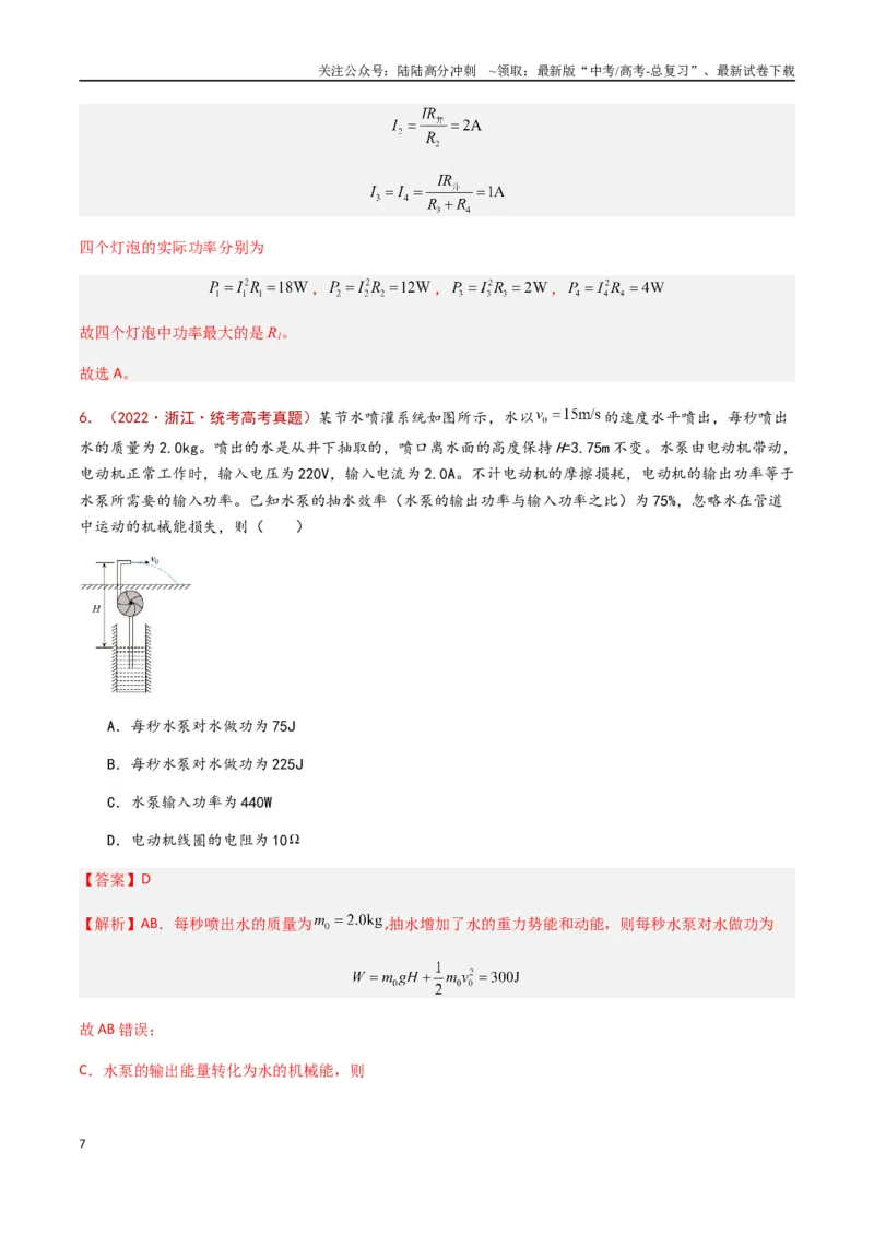 《专题14恒定电流与电学实验（解析版）_04-物理-高考总复习_专项复习_2024年_2024年高考物理真题分类汇编（全国通用）》第7页预览