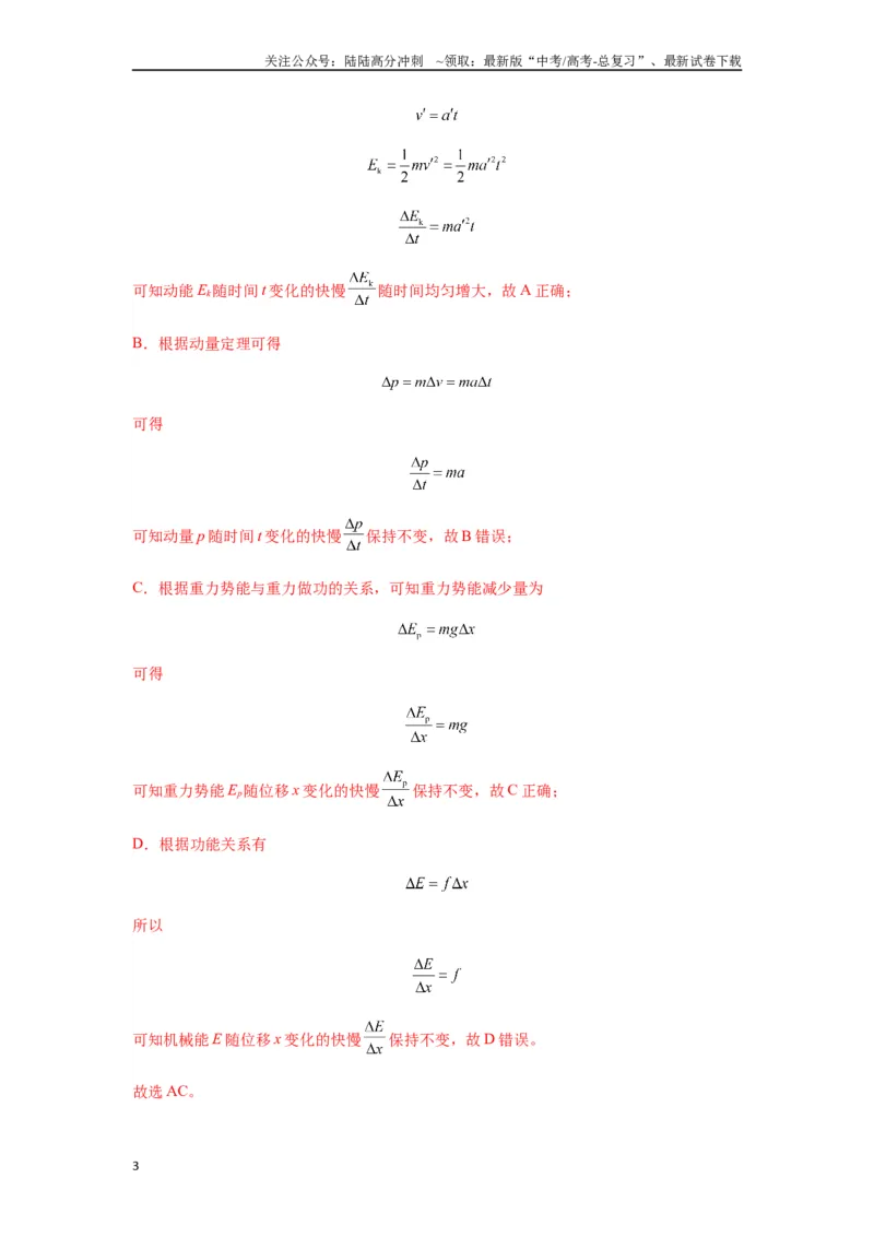 《专题14动量与动量定理及其应用（教师版）_04-物理-高考总复习_专项复习_2025年_2025年高考物理热点题型归类》第3页预览