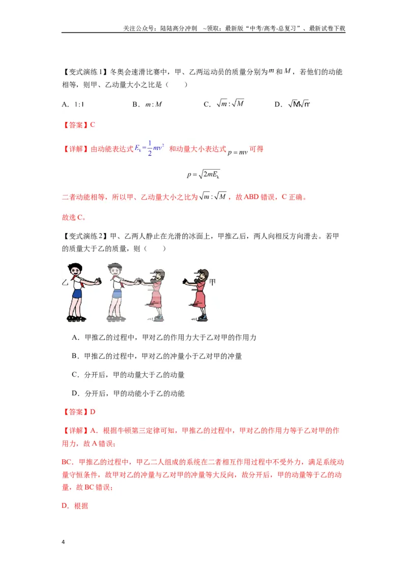 《专题14动量与动量定理及其应用（教师版）_04-物理-高考总复习_专项复习_2025年_2025年高考物理热点题型归类》第4页预览