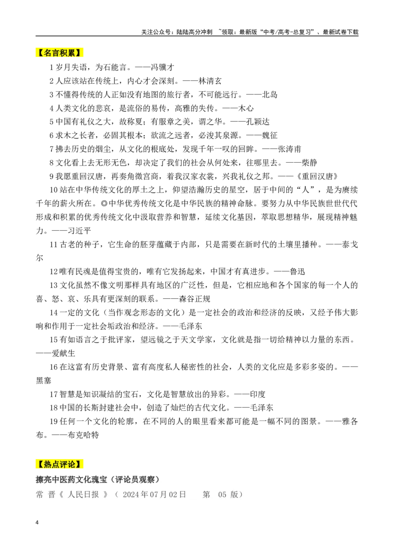 《专题14：母题作文素材二：文化自信，文化传承（教师版）_一轮复习_2025年_2025年高考语文一轮复习知识清单（全国通用）》第4页预览