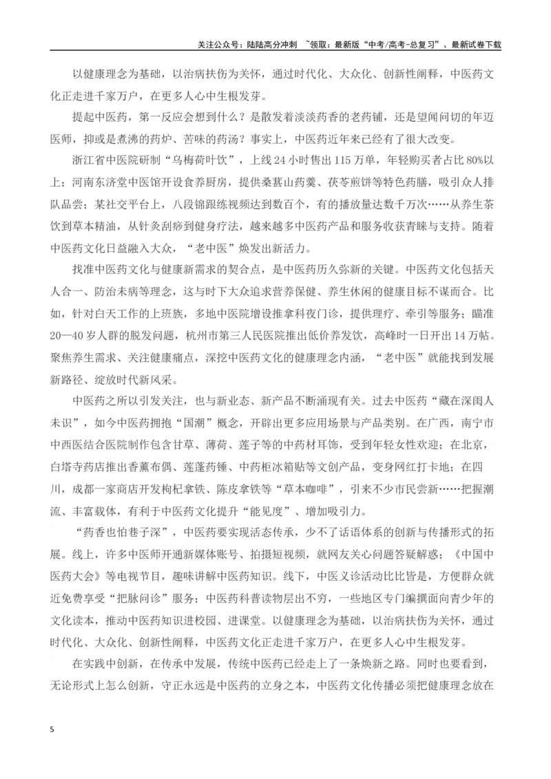 《专题14：母题作文素材二：文化自信，文化传承（教师版）_一轮复习_2025年_2025年高考语文一轮复习知识清单（全国通用）》第5页预览