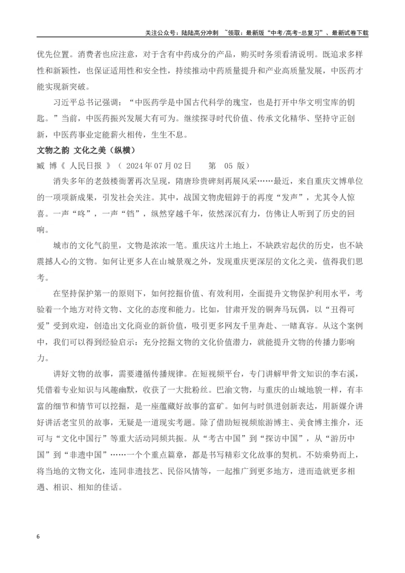 《专题14：母题作文素材二：文化自信，文化传承（教师版）_一轮复习_2025年_2025年高考语文一轮复习知识清单（全国通用）》第6页预览