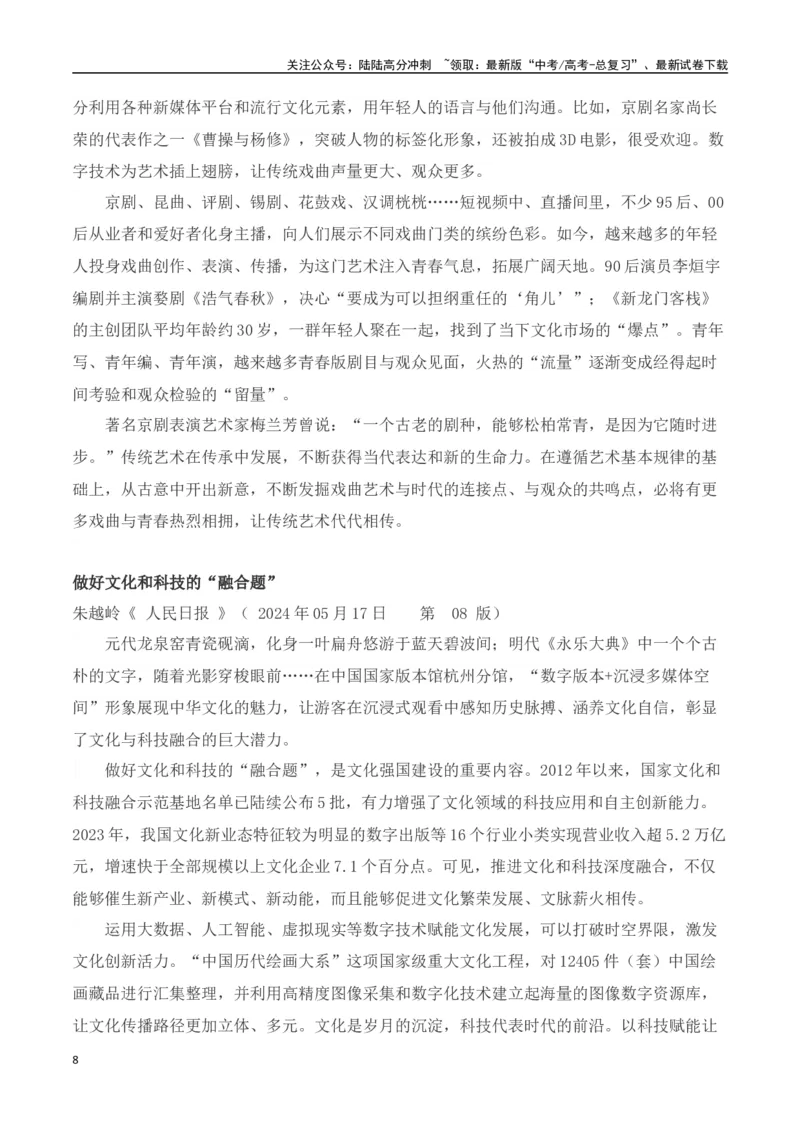 《专题14：母题作文素材二：文化自信，文化传承（教师版）_一轮复习_2025年_2025年高考语文一轮复习知识清单（全国通用）》第8页预览