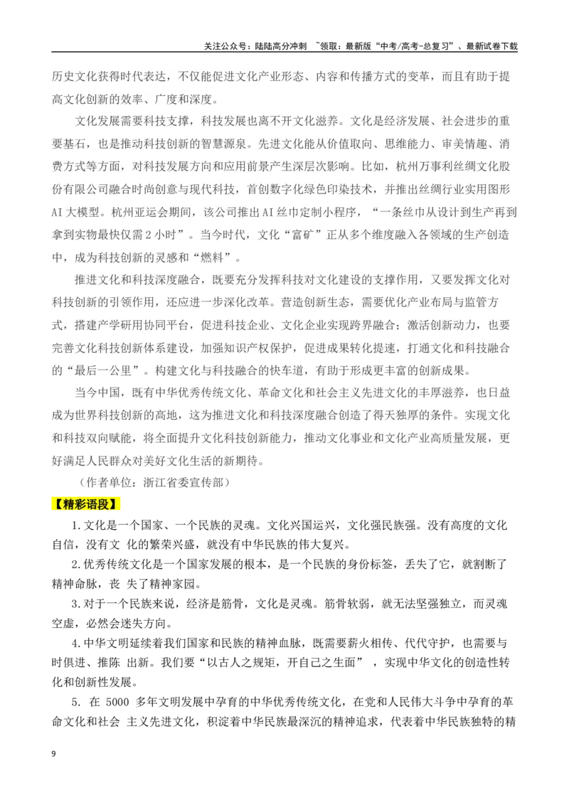 《专题14：母题作文素材二：文化自信，文化传承（教师版）_一轮复习_2025年_2025年高考语文一轮复习知识清单（全国通用）》第9页预览
