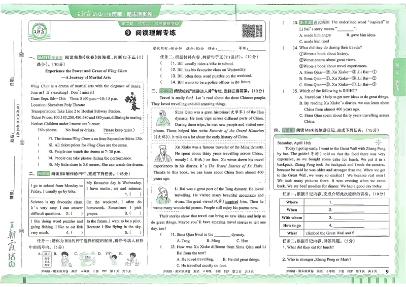 《英语PEP6年级下册_小初高学习资料合集（每天更新）_2026春《王朝霞期末活页卷》1-6年级下册》第10页预览