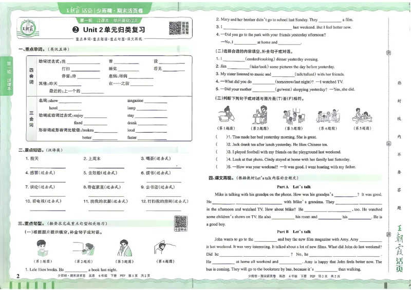 《英语PEP6年级下册_小初高学习资料合集（每天更新）_2026春《王朝霞期末活页卷》1-6年级下册》第3页预览