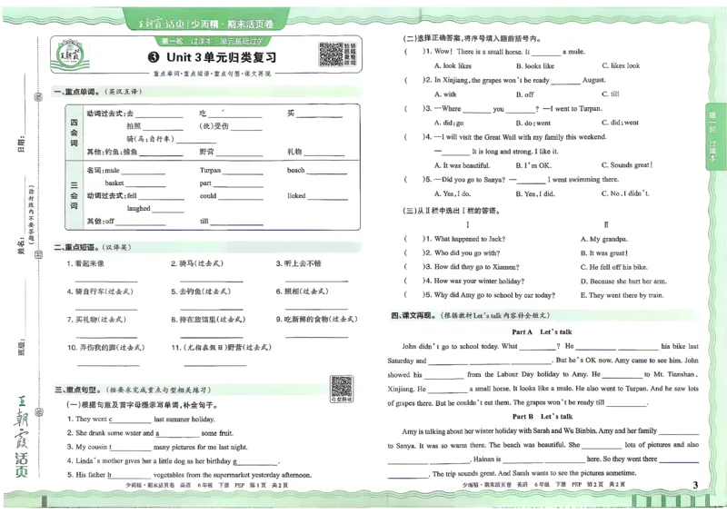 《英语PEP6年级下册_小初高学习资料合集（每天更新）_2026春《王朝霞期末活页卷》1-6年级下册》第4页预览