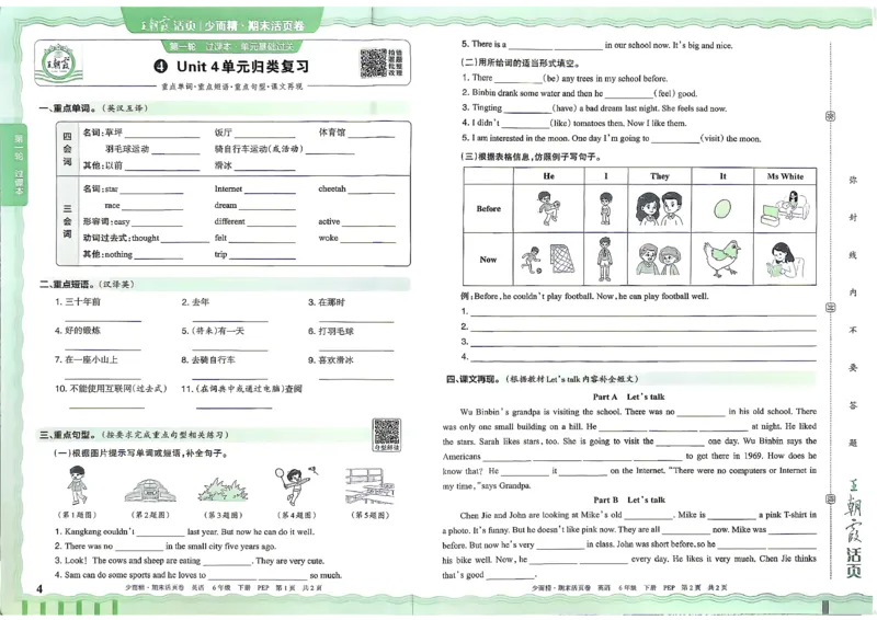 《英语PEP6年级下册_小初高学习资料合集（每天更新）_2026春《王朝霞期末活页卷》1-6年级下册》第5页预览