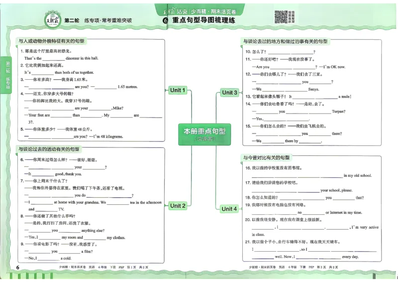 《英语PEP6年级下册_小初高学习资料合集（每天更新）_2026春《王朝霞期末活页卷》1-6年级下册》第7页预览
