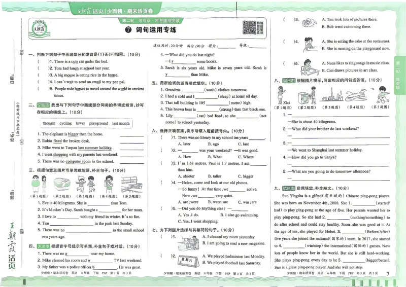 《英语PEP6年级下册_小初高学习资料合集（每天更新）_2026春《王朝霞期末活页卷》1-6年级下册》第8页预览