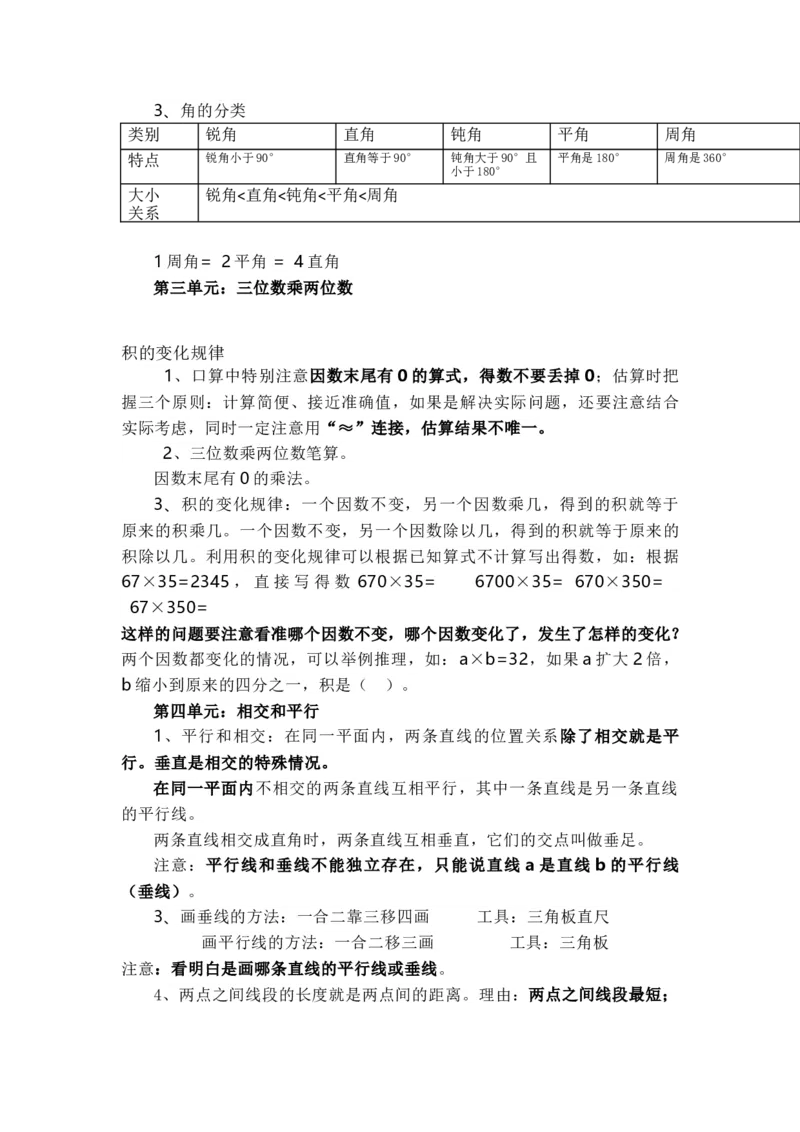 《四(上）青岛版数学重点知识点预习_小学1-6年级全科全套_1-6年级全科上册_四年级_四上数学_四上数学通用版数学各版本重点知识》第3页预览