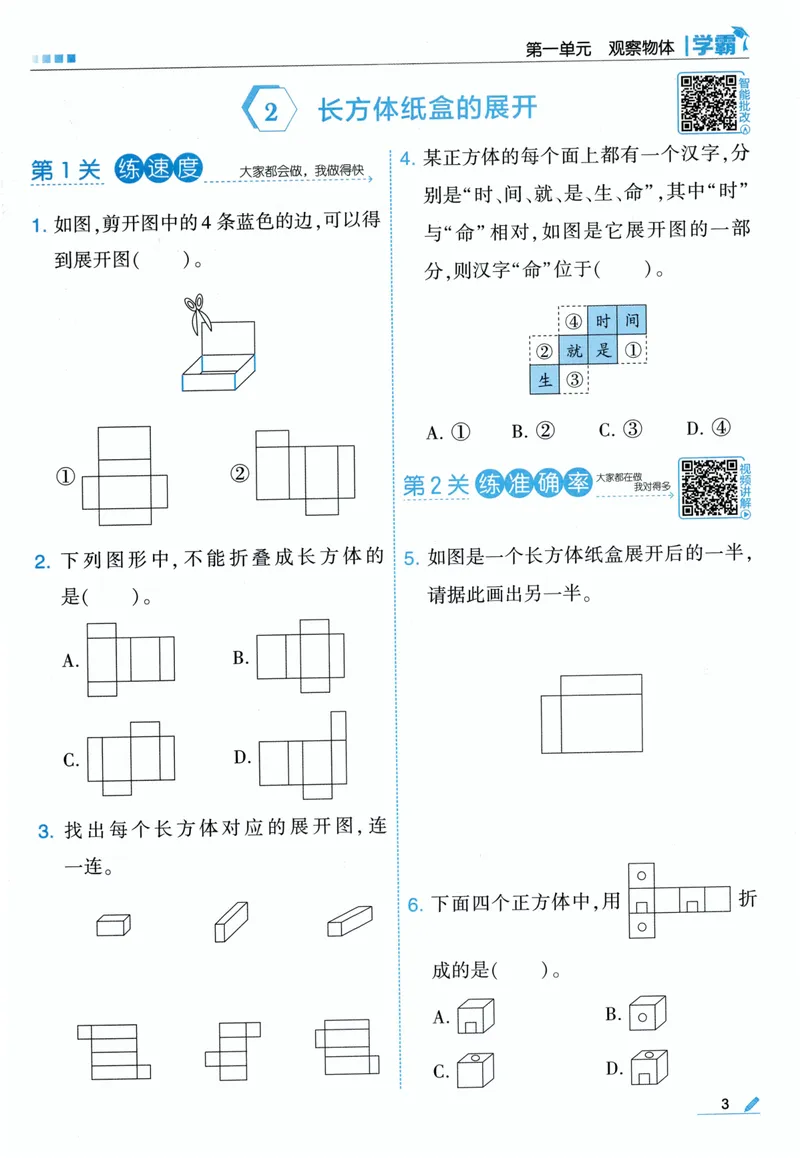 《数学主书RJ3_小初高学习资料合集（每天更新）_2026秋《5星学霸》1-6年级上册全科_26秋3上数学《五星学霸》（人教版）》第10页预览