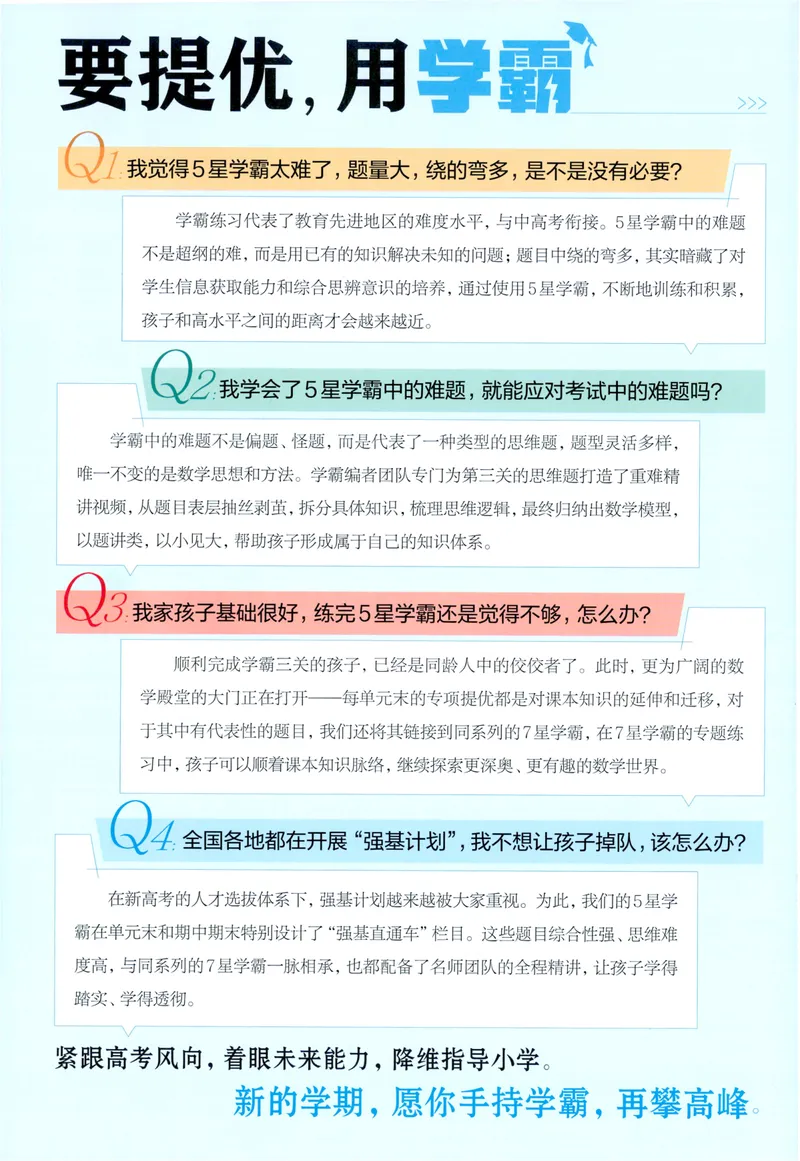 《数学主书RJ3_小初高学习资料合集（每天更新）_2026秋《5星学霸》1-6年级上册全科_26秋3上数学《五星学霸》（人教版）》第2页预览