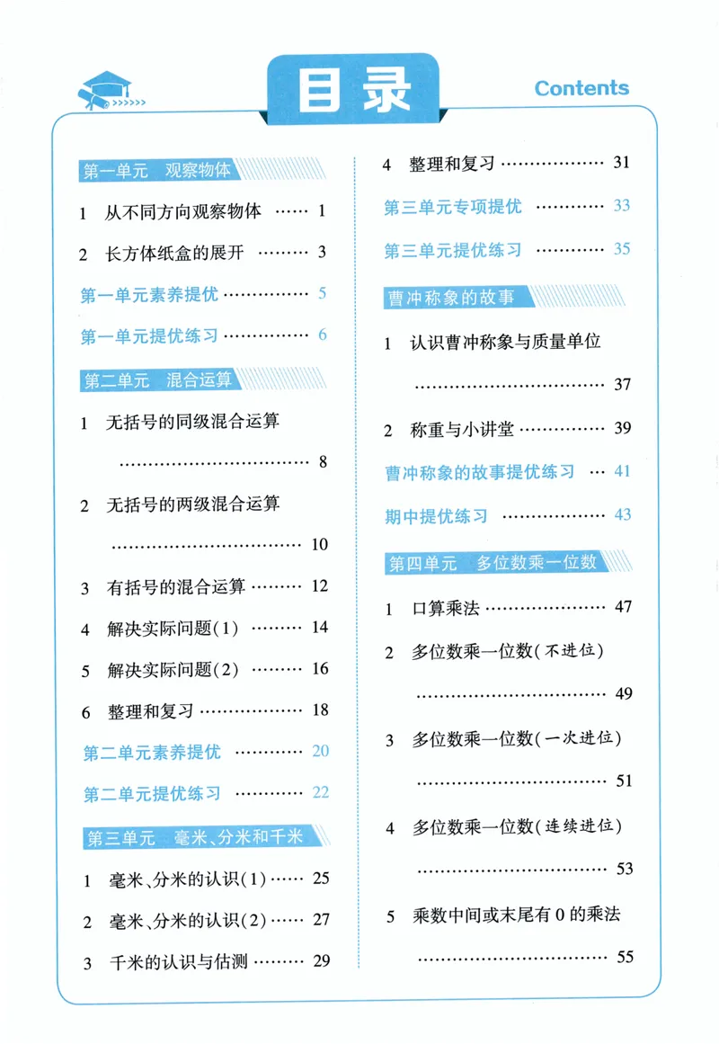 《数学主书RJ3_小初高学习资料合集（每天更新）_2026秋《5星学霸》1-6年级上册全科_26秋3上数学《五星学霸》（人教版）》第4页预览