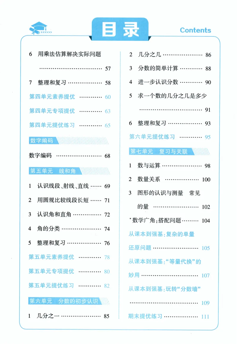 《数学主书RJ3_小初高学习资料合集（每天更新）_2026秋《5星学霸》1-6年级上册全科_26秋3上数学《五星学霸》（人教版）》第5页预览