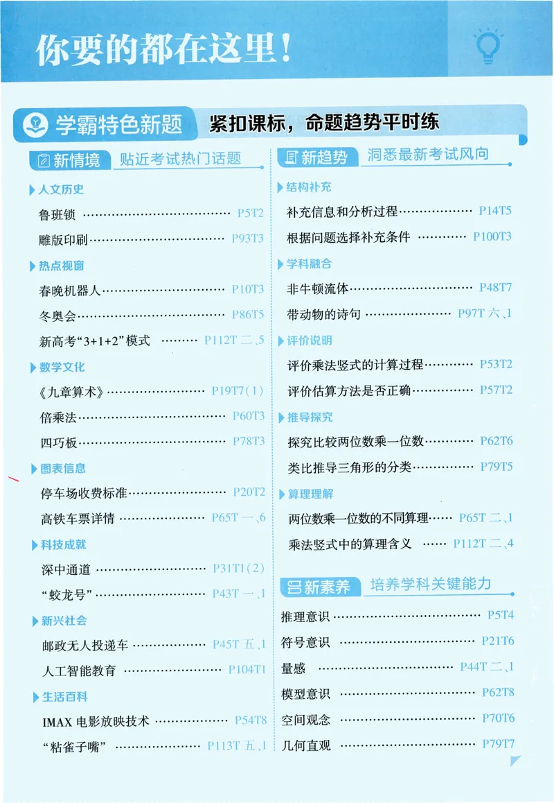 《数学主书RJ3_小初高学习资料合集（每天更新）_2026秋《5星学霸》1-6年级上册全科_26秋3上数学《五星学霸》（人教版）》第6页预览