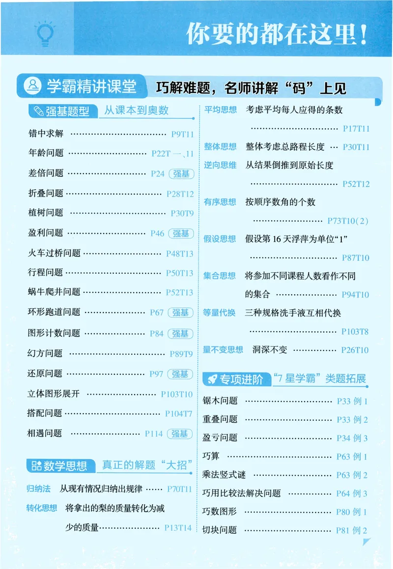 《数学主书RJ3_小初高学习资料合集（每天更新）_2026秋《5星学霸》1-6年级上册全科_26秋3上数学《五星学霸》（人教版）》第7页预览