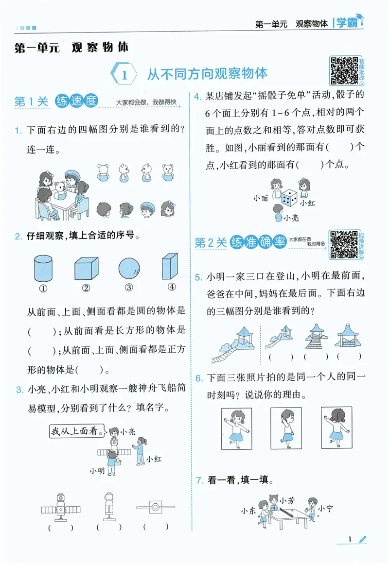 《数学主书RJ3_小初高学习资料合集（每天更新）_2026秋《5星学霸》1-6年级上册全科_26秋3上数学《五星学霸》（人教版）》第8页预览