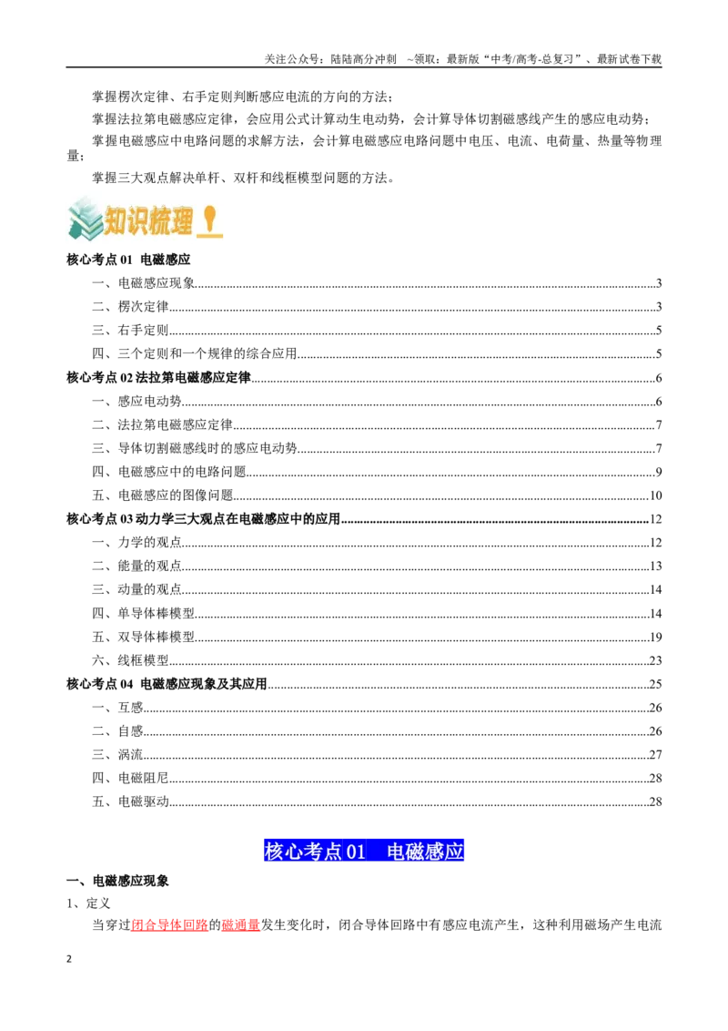《专题13电磁感应（教师版）_04-物理-高考总复习_一轮复习_2025年_2025年高考物理一轮复习知识清单（全国通用）》第2页预览