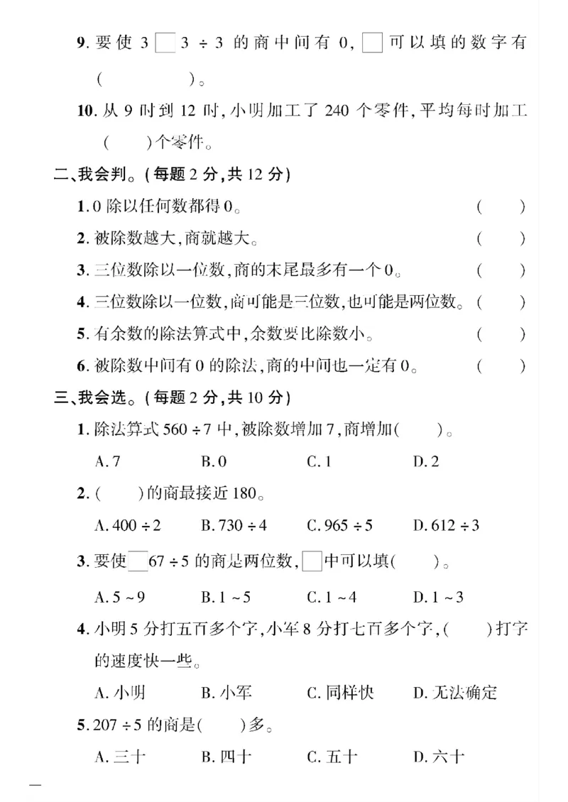《三年级下数学(北师大)教育世家状元卷(1-3单元)_小学1-6年级全科全套_1-6年级全科下册_三年级_三年级下数学_数学三下北师大版》第10页预览