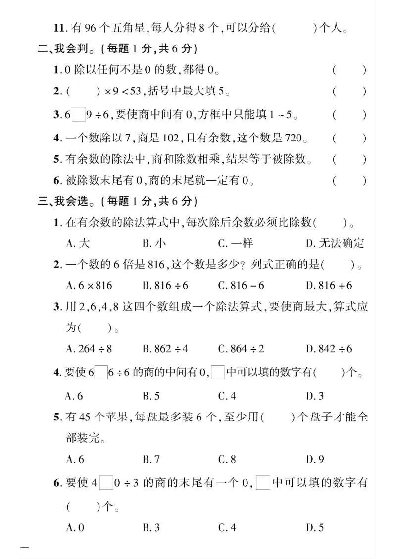 《三年级下数学(北师大)教育世家状元卷(1-3单元)_小学1-6年级全科全套_1-6年级全科下册_三年级_三年级下数学_数学三下北师大版》第2页预览