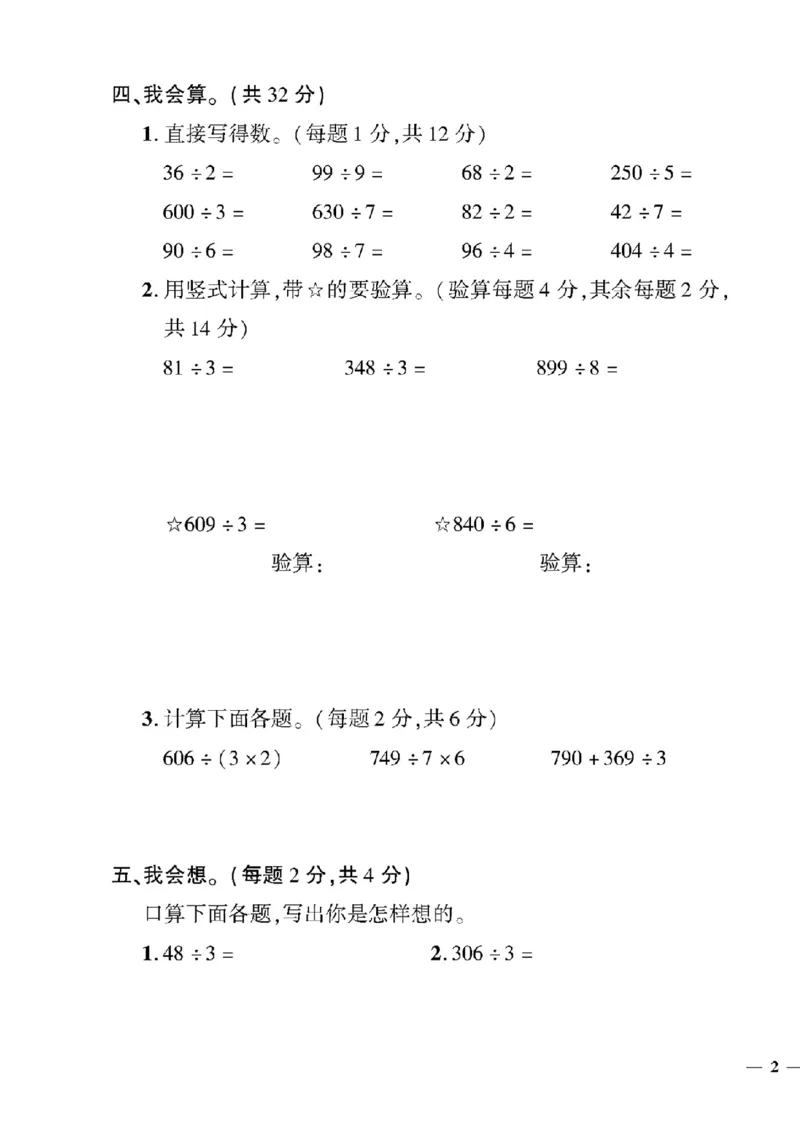 《三年级下数学(北师大)教育世家状元卷(1-3单元)_小学1-6年级全科全套_1-6年级全科下册_三年级_三年级下数学_数学三下北师大版》第3页预览