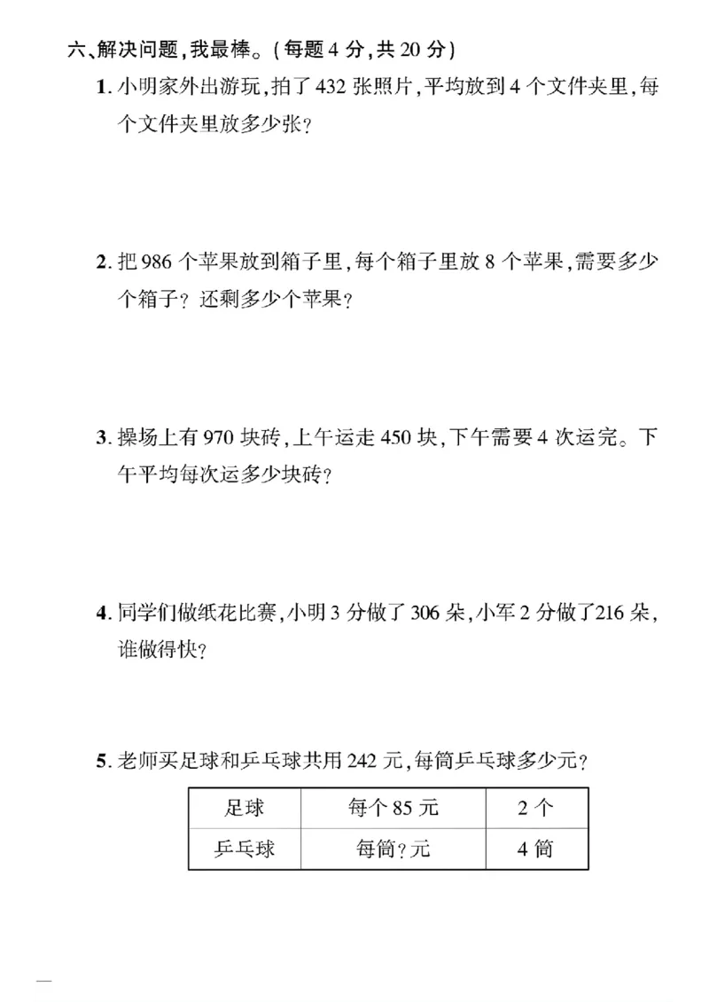 《三年级下数学(北师大)教育世家状元卷(1-3单元)_小学1-6年级全科全套_1-6年级全科下册_三年级_三年级下数学_数学三下北师大版》第4页预览