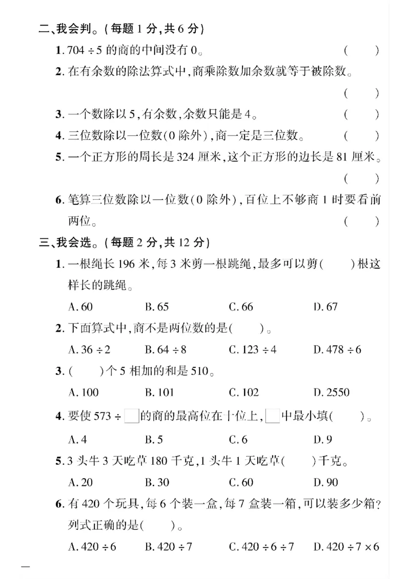 《三年级下数学(北师大)教育世家状元卷(1-3单元)_小学1-6年级全科全套_1-6年级全科下册_三年级_三年级下数学_数学三下北师大版》第6页预览
