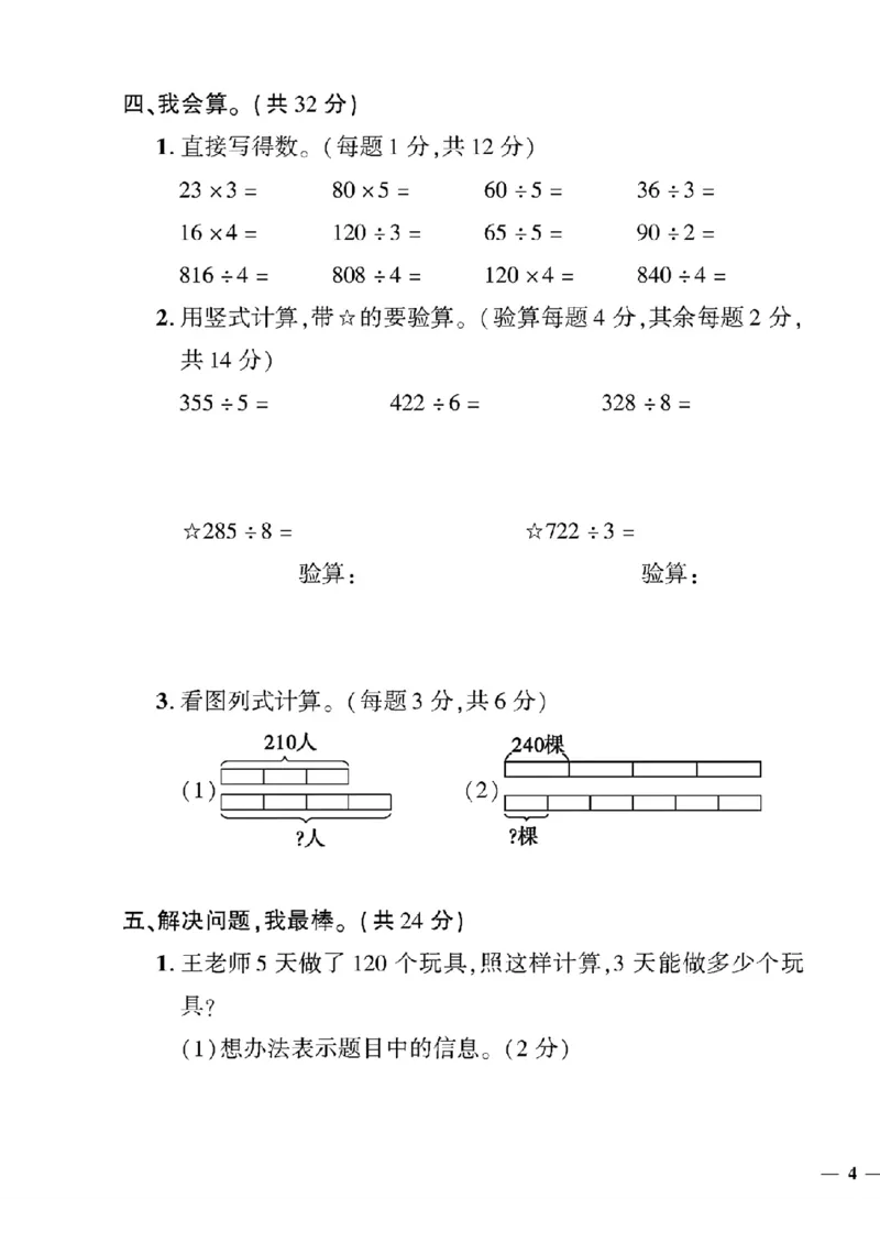 《三年级下数学(北师大)教育世家状元卷(1-3单元)_小学1-6年级全科全套_1-6年级全科下册_三年级_三年级下数学_数学三下北师大版》第7页预览