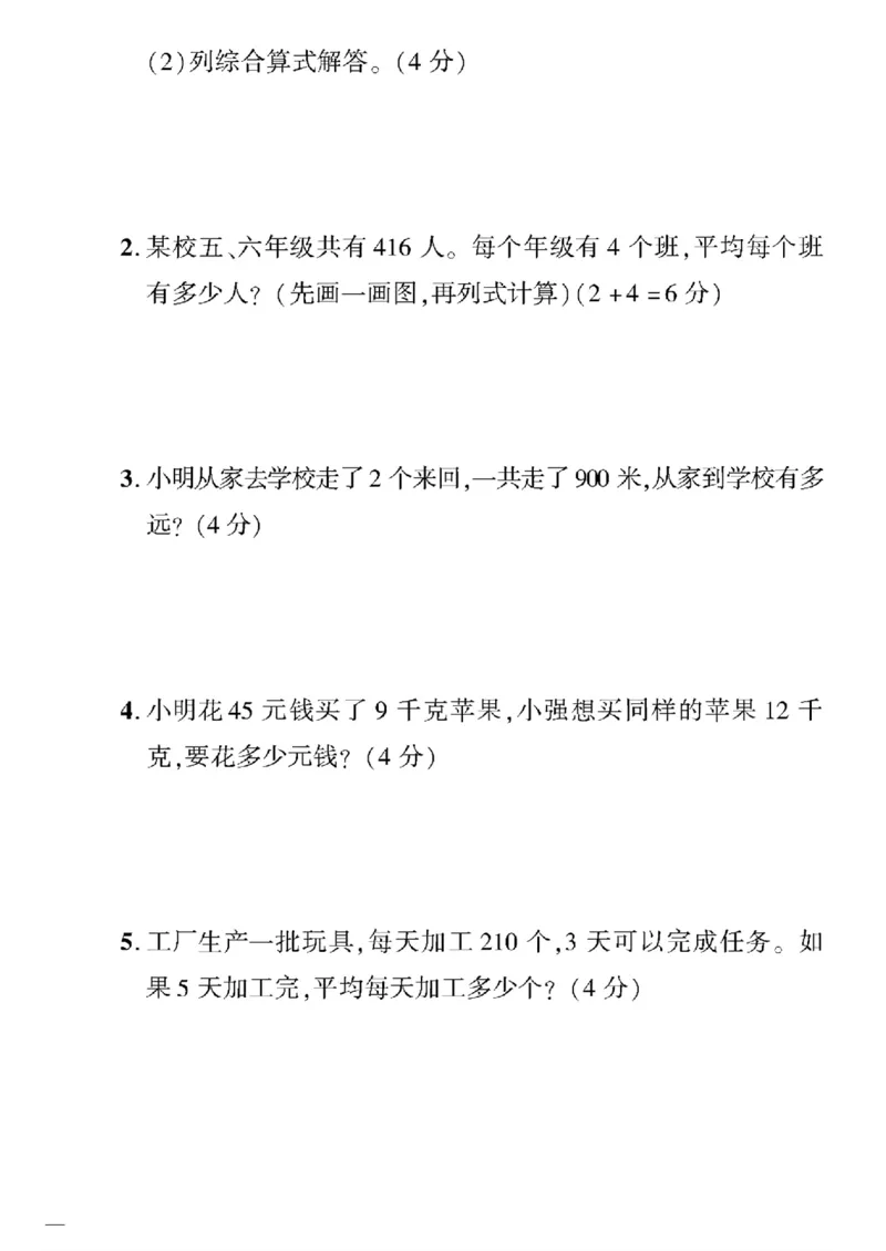 《三年级下数学(北师大)教育世家状元卷(1-3单元)_小学1-6年级全科全套_1-6年级全科下册_三年级_三年级下数学_数学三下北师大版》第8页预览