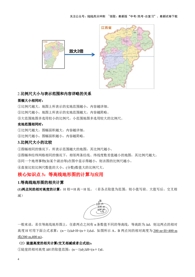 《秘籍04考前必背自然地理38个原理与规律-（新高考通用）_07-地理-高考总复习_专项复习_2025年_2025年高考地理抢押秘籍（陕西、山西、宁夏、青海专用）》第4页预览