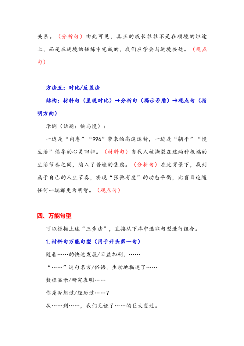 《专题16三步打造“黄金开头”——议论文高分开头段写作秘籍-备战2026年高考语文作文提分技法微专题（全国通用）_专项复习_2026年-语文专项复习_资料》第4页预览