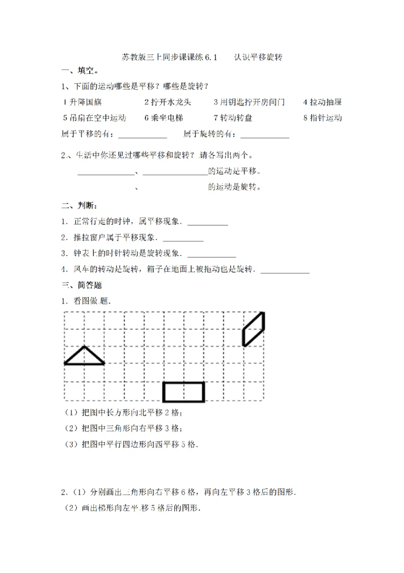 《三（上）数学（苏教版）第六单元课时练习_小学1-6年级全科全套_1-6年级全科上册_三年级_数学_三年级数学（苏教版）_苏教数学三上课时练习》第1页预览
