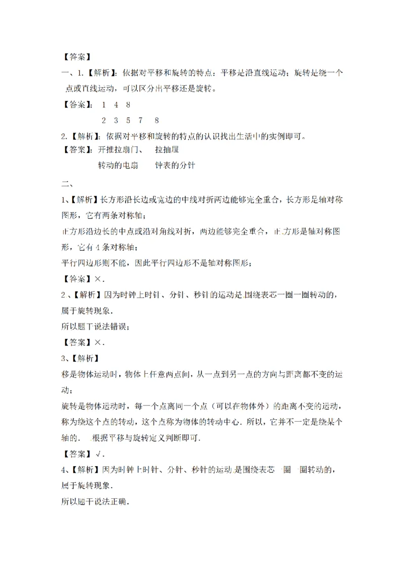 《三（上）数学（苏教版）第六单元课时练习_小学1-6年级全科全套_1-6年级全科上册_三年级_数学_三年级数学（苏教版）_苏教数学三上课时练习》第3页预览
