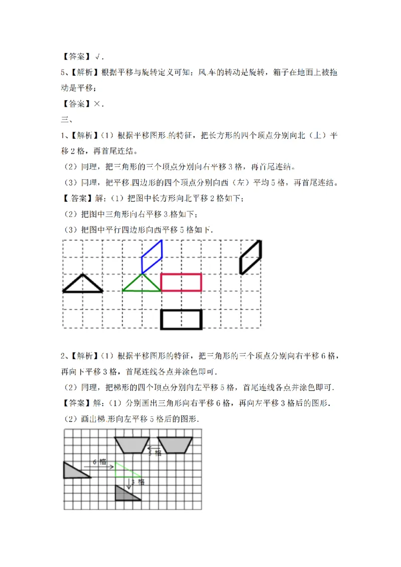 《三（上）数学（苏教版）第六单元课时练习_小学1-6年级全科全套_1-6年级全科上册_三年级_数学_三年级数学（苏教版）_苏教数学三上课时练习》第4页预览