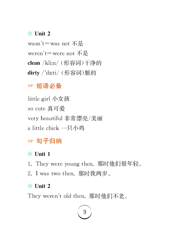 《英语四年级下外研版-知识清单_小学1-6年级全科全套_1-6年级全科下册_四年级_四年级下英语_英语四下外研三起》第10页预览