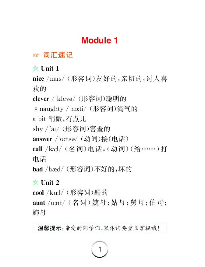 《英语四年级下外研版-知识清单_小学1-6年级全科全套_1-6年级全科下册_四年级_四年级下英语_英语四下外研三起》第2页预览