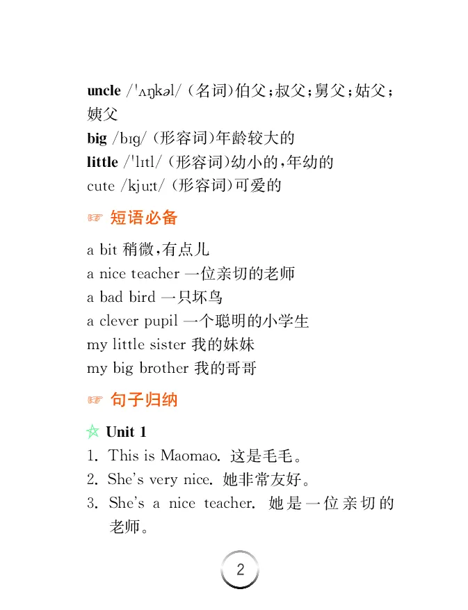 《英语四年级下外研版-知识清单_小学1-6年级全科全套_1-6年级全科下册_四年级_四年级下英语_英语四下外研三起》第3页预览