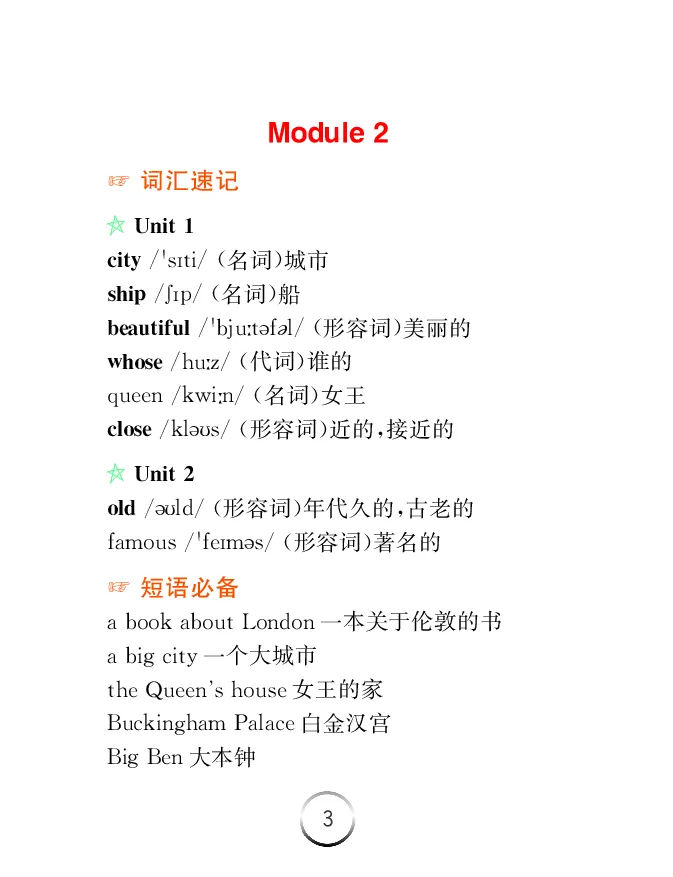 《英语四年级下外研版-知识清单_小学1-6年级全科全套_1-6年级全科下册_四年级_四年级下英语_英语四下外研三起》第4页预览