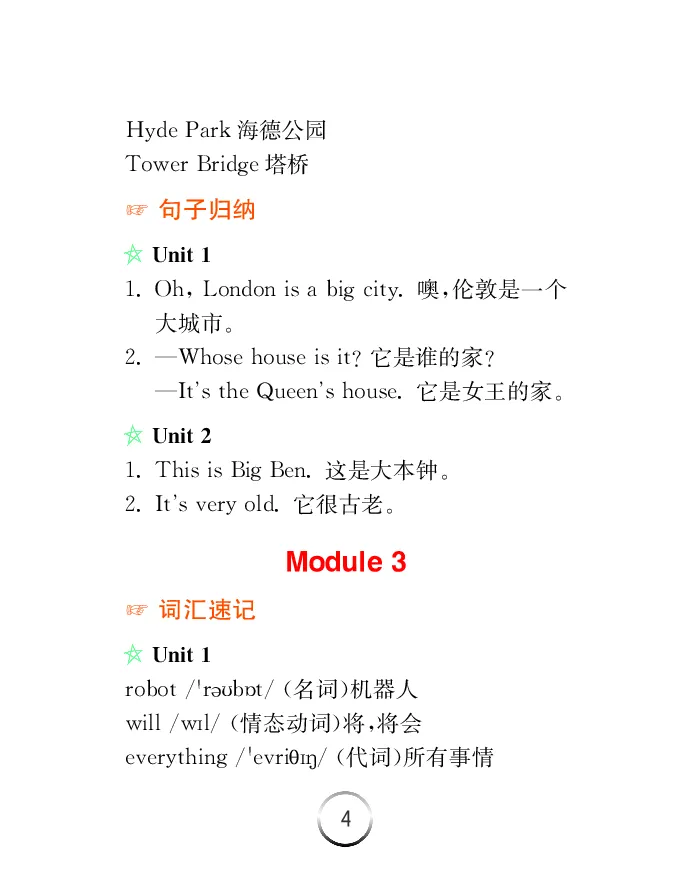 《英语四年级下外研版-知识清单_小学1-6年级全科全套_1-6年级全科下册_四年级_四年级下英语_英语四下外研三起》第5页预览