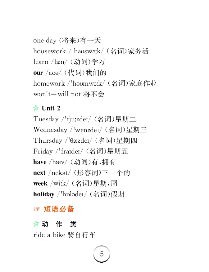 《英语四年级下外研版-知识清单_小学1-6年级全科全套_1-6年级全科下册_四年级_四年级下英语_英语四下外研三起》第6页预览