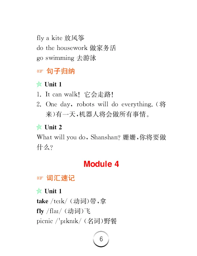 《英语四年级下外研版-知识清单_小学1-6年级全科全套_1-6年级全科下册_四年级_四年级下英语_英语四下外研三起》第7页预览